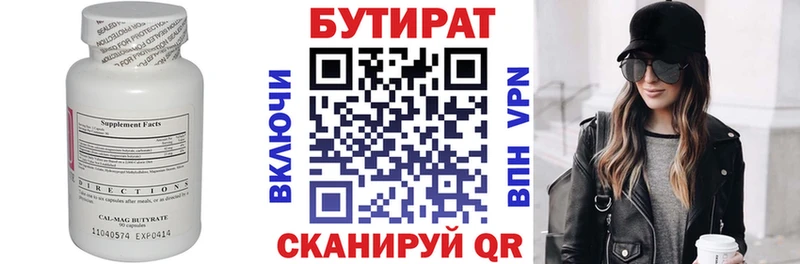 БУТИРАТ вода  Сергач 